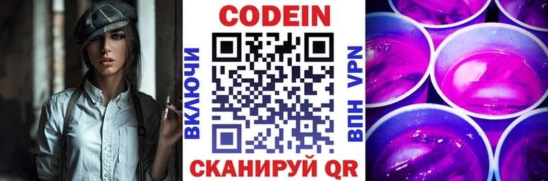 Кодеин напиток Lean (лин)  Горнозаводск 