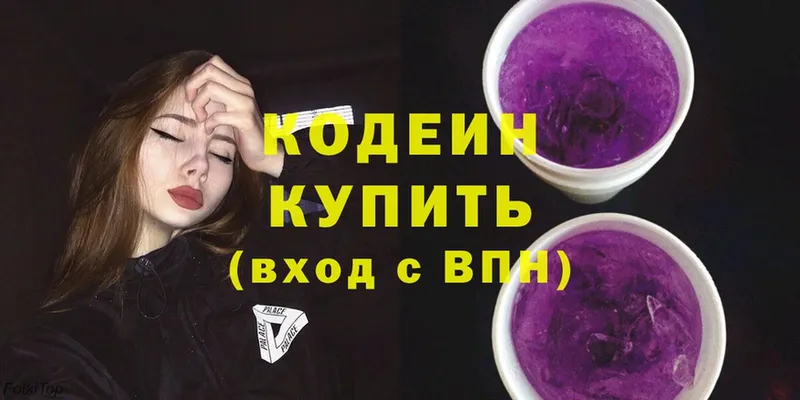 kraken вход  где купить наркоту  Горнозаводск  Кодеиновый сироп Lean Purple Drank 